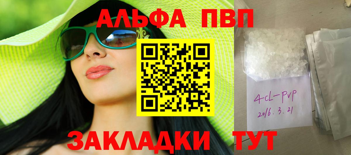 Alfa_PVP  A PVP кристаллы  Вход с VPN  A PVP СК КРИС  Alpha-PVP кристаллы  Ачинск 