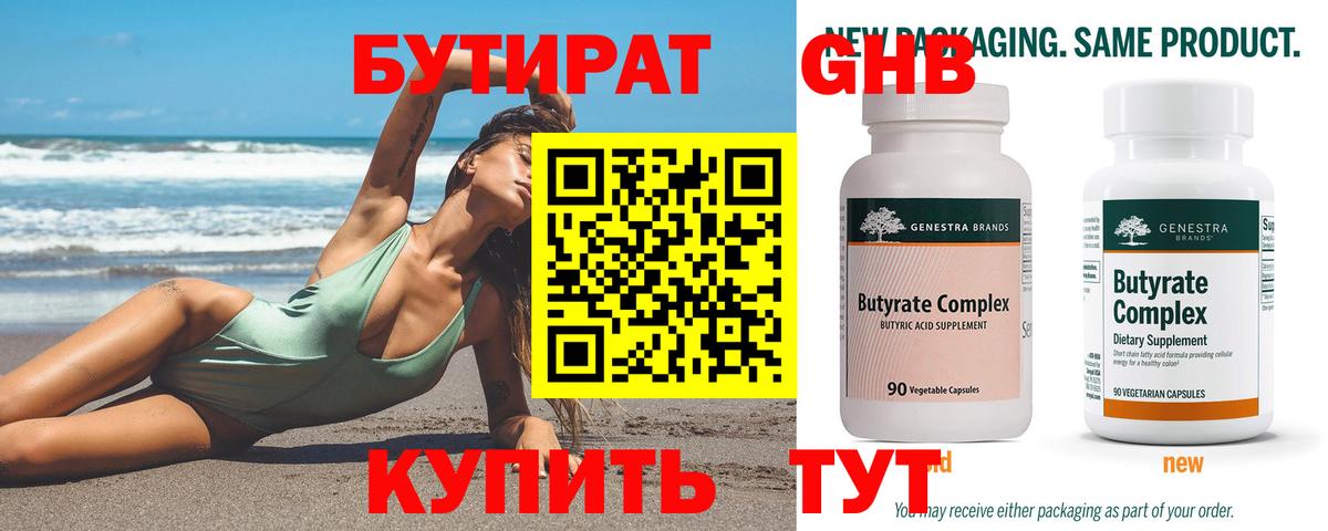 БУТИРАТ бутандиол Ачинск