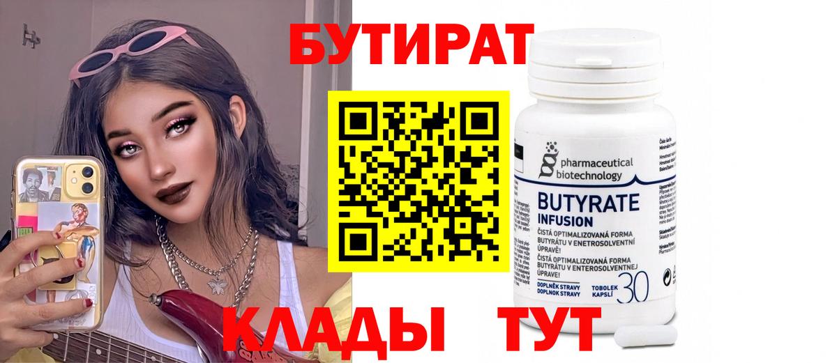 Бутират вода  Вход с VPN  Ачинск 
