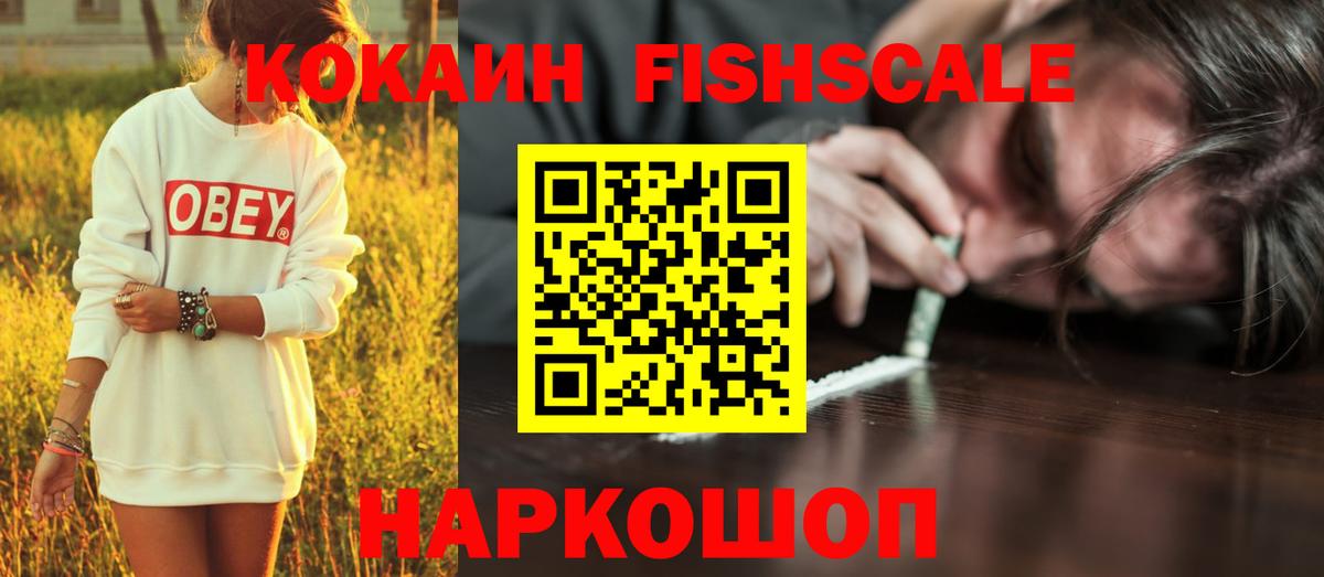 Ачинск  Cocaine 97%  COCAIN  Вход с VPN  COCAIN FishScale 