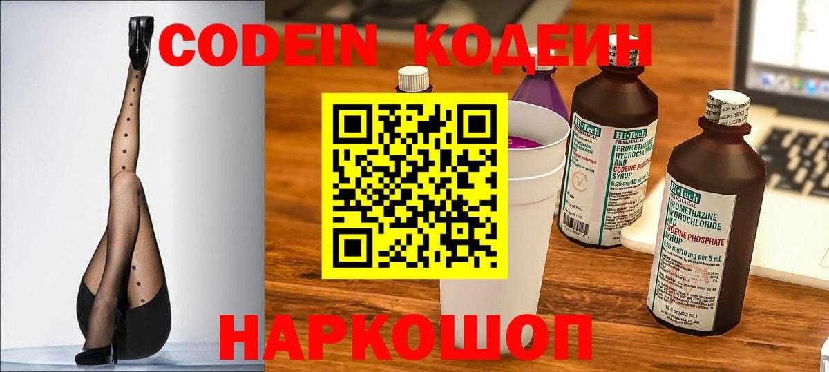Ачинск  Кодеин напиток Lean (лин)  Вход с VPN 