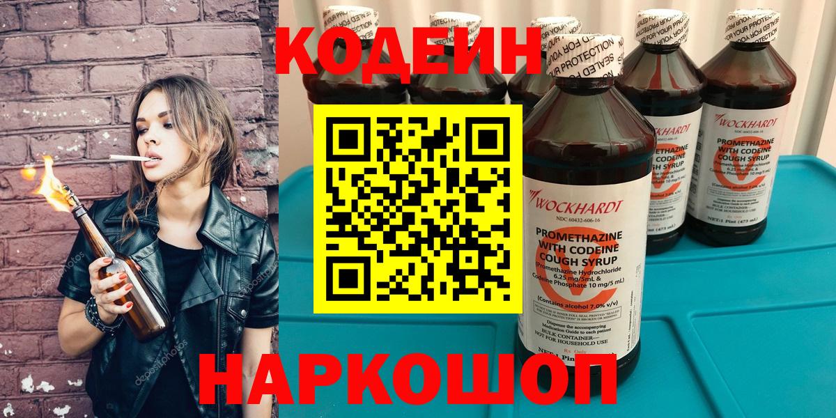 Codein Purple Drank Ачинск