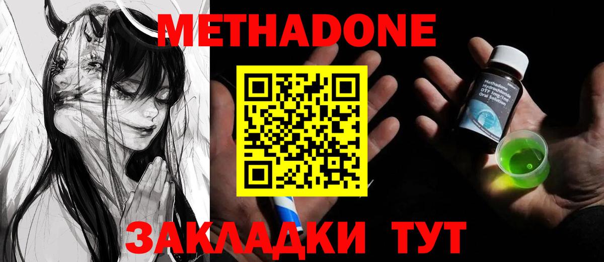 МЕТАДОН methadone  маркетплейс официальный сайт  Ачинск  Метадон VHQ  Вход с VPN 