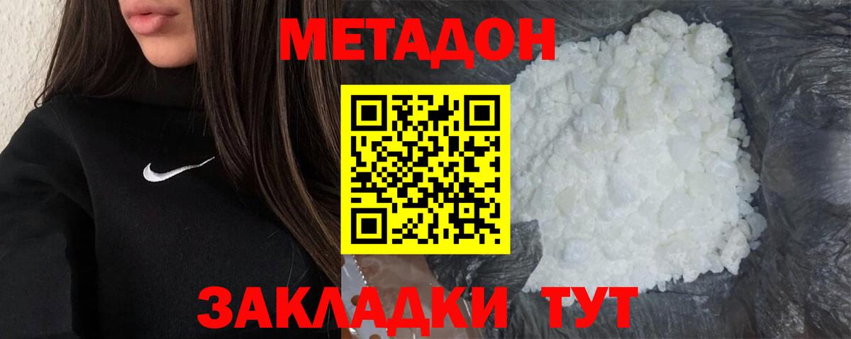 МЕТАДОН мёд Ачинск