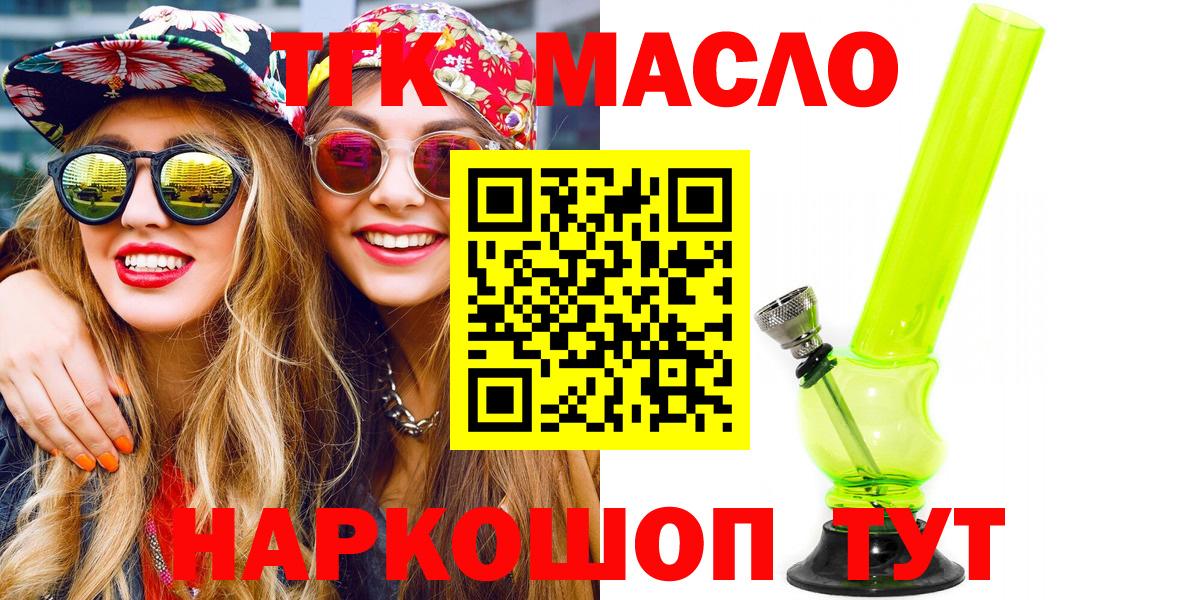 ТГК жижа  закладка  Ачинск  Дистиллят ТГК гашишное масло  Вход с VPN 