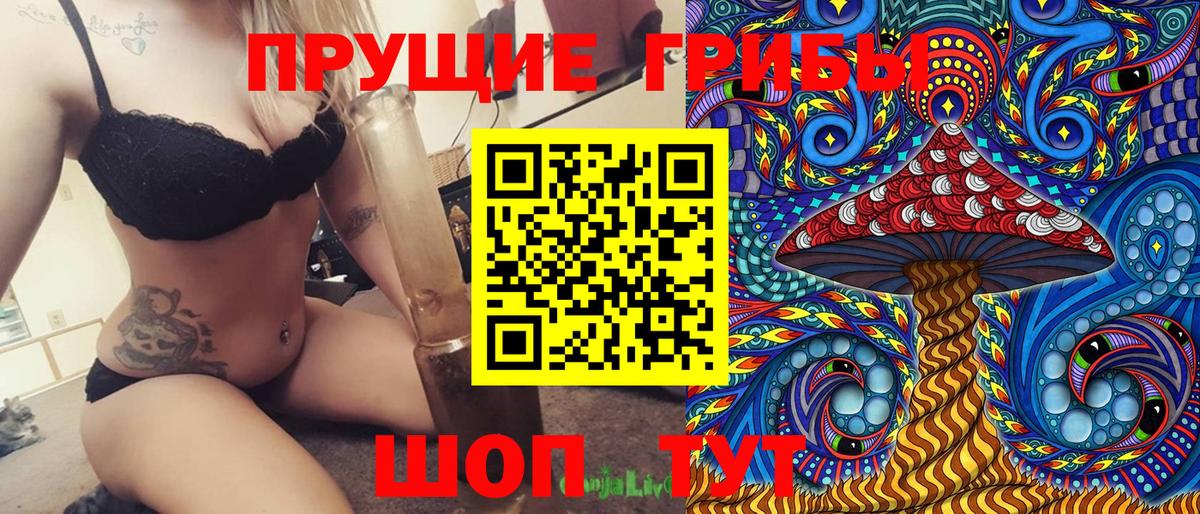 Галлюциногенные грибы прущие грибы  Вход с VPN  даркнет сайт  Ачинск 